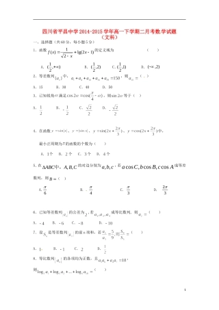 高一数学下学期第二次月考试题（5月月考）文-人教版高一全册数学试题