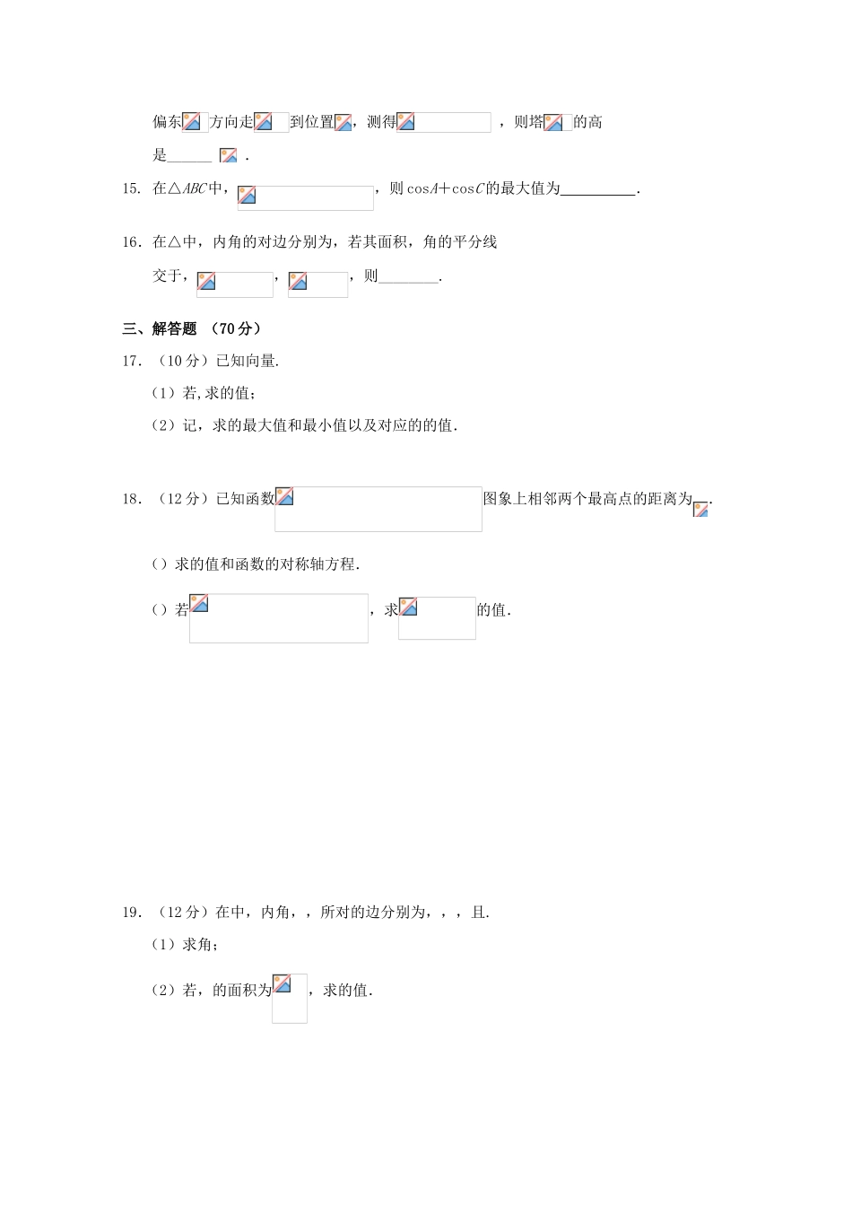高一数学下学期第二次双周考试题-人教版高一全册数学试题_第3页