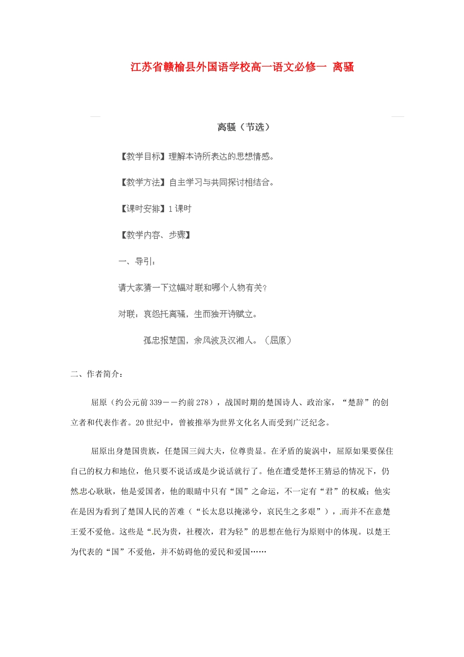 江苏省赣榆县外国语学校2014高中语文 离骚教案 苏教版必修1_第1页