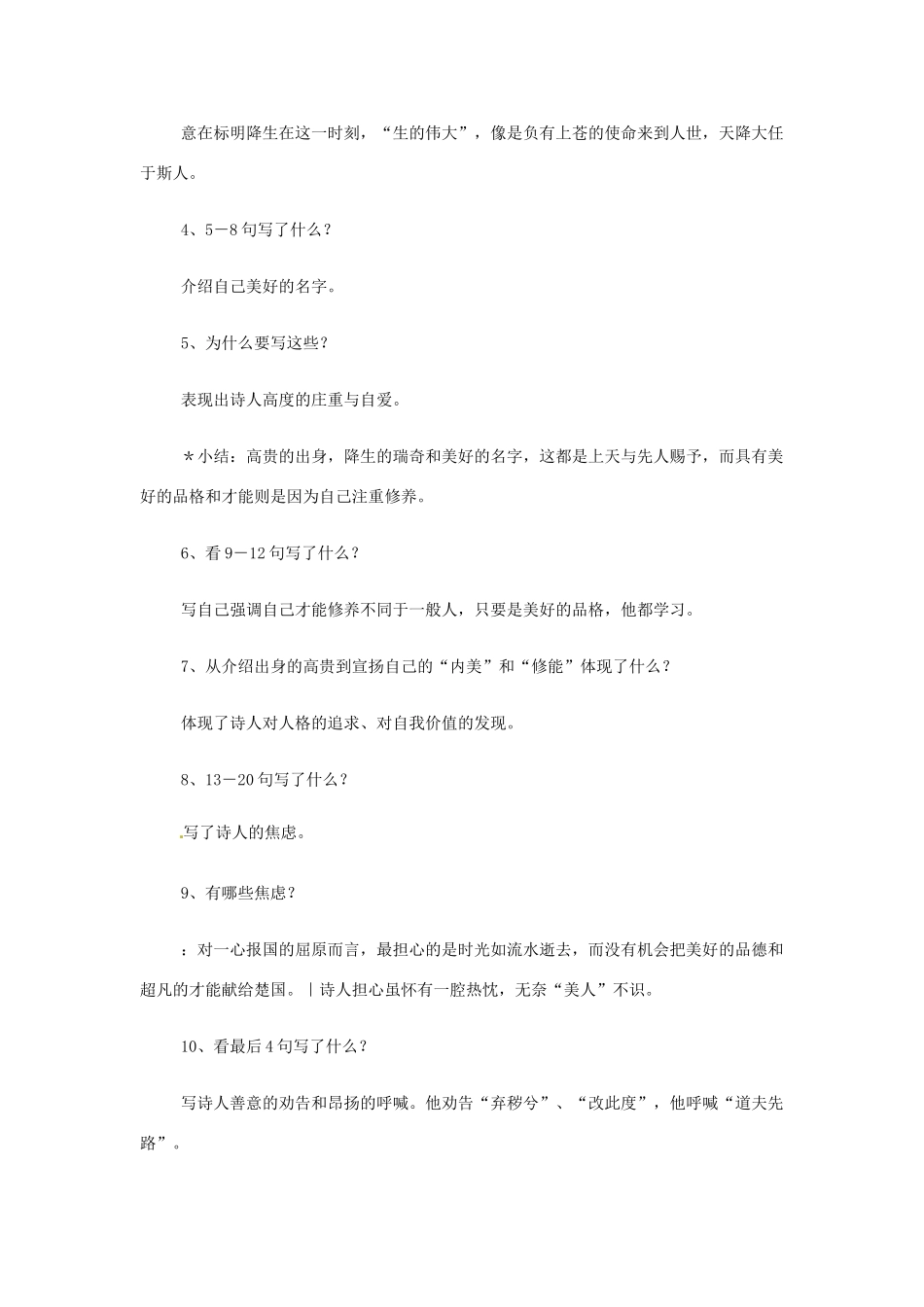 江苏省赣榆县外国语学校2014高中语文 离骚教案 苏教版必修1_第3页