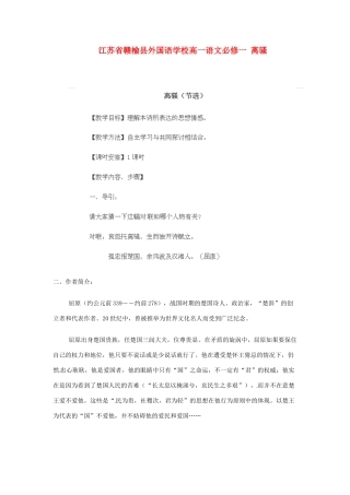 江苏省赣榆县外国语学校2014高中语文 离骚教案 苏教版必修1
