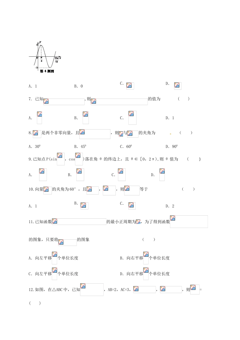 高一数学下学期第二学段考试试题 理-人教版高一全册数学试题_第2页