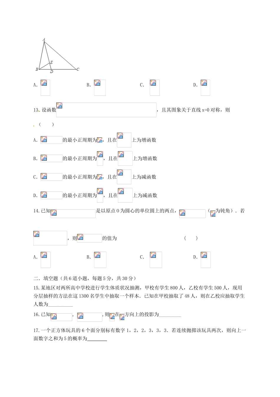 高一数学下学期第二学段考试试题 理-人教版高一全册数学试题_第3页