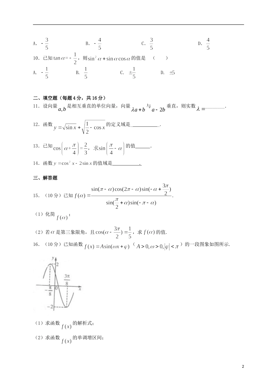 高一数学下学期第二学段（期中）试题 理-人教版高一全册数学试题_第2页
