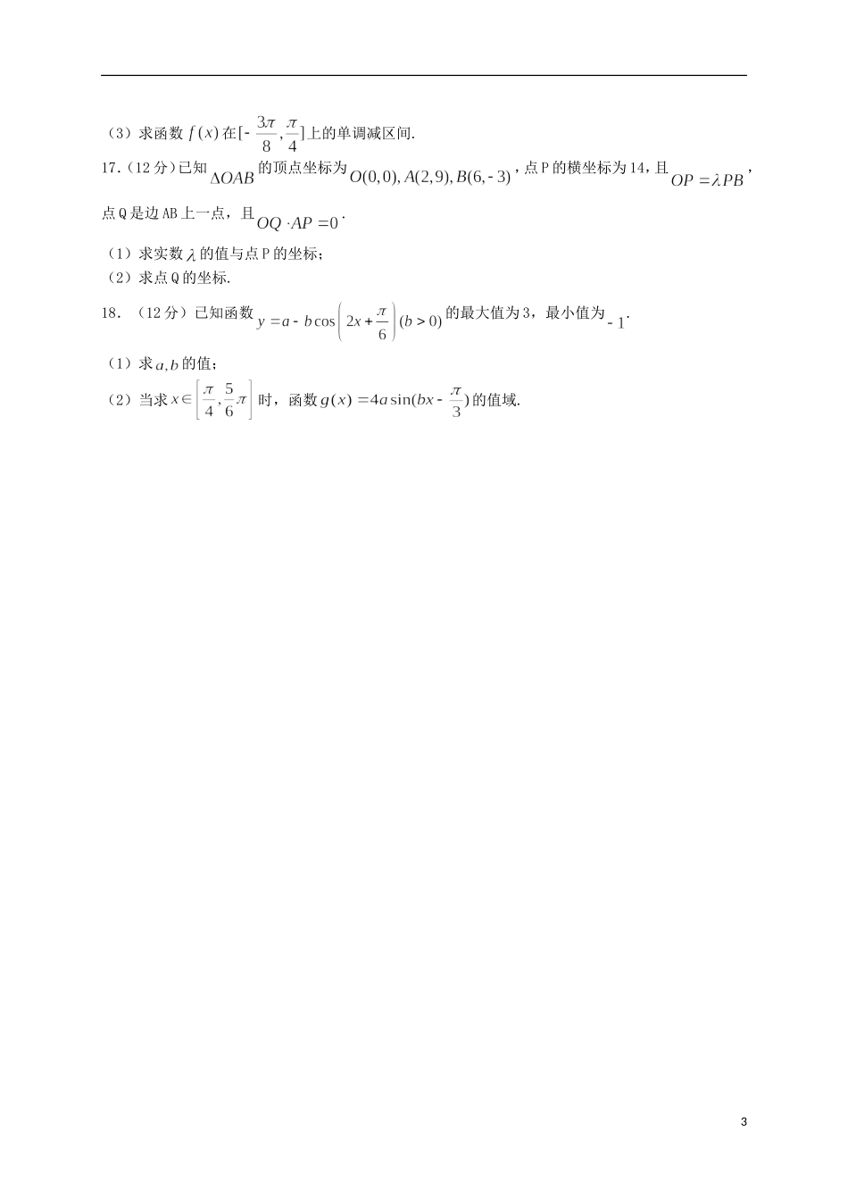 高一数学下学期第二学段（期中）试题 理-人教版高一全册数学试题_第3页