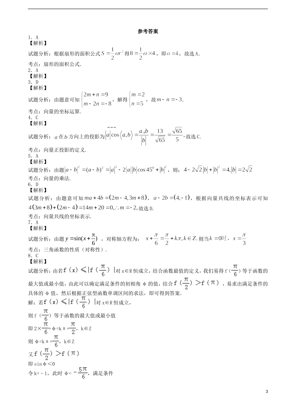 高一数学下学期第二学段（期中）试题（兰天班）-人教版高一全册数学试题_第3页