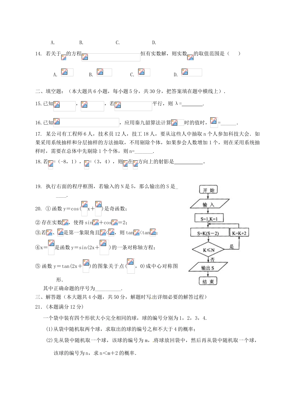 高一数学下学期第二学段考试试题 文-人教版高一全册数学试题_第3页