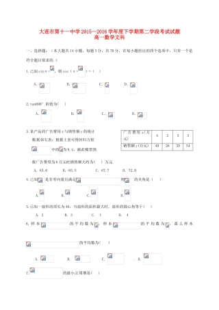 高一数学下学期第二学段考试试题 文-人教版高一全册数学试题