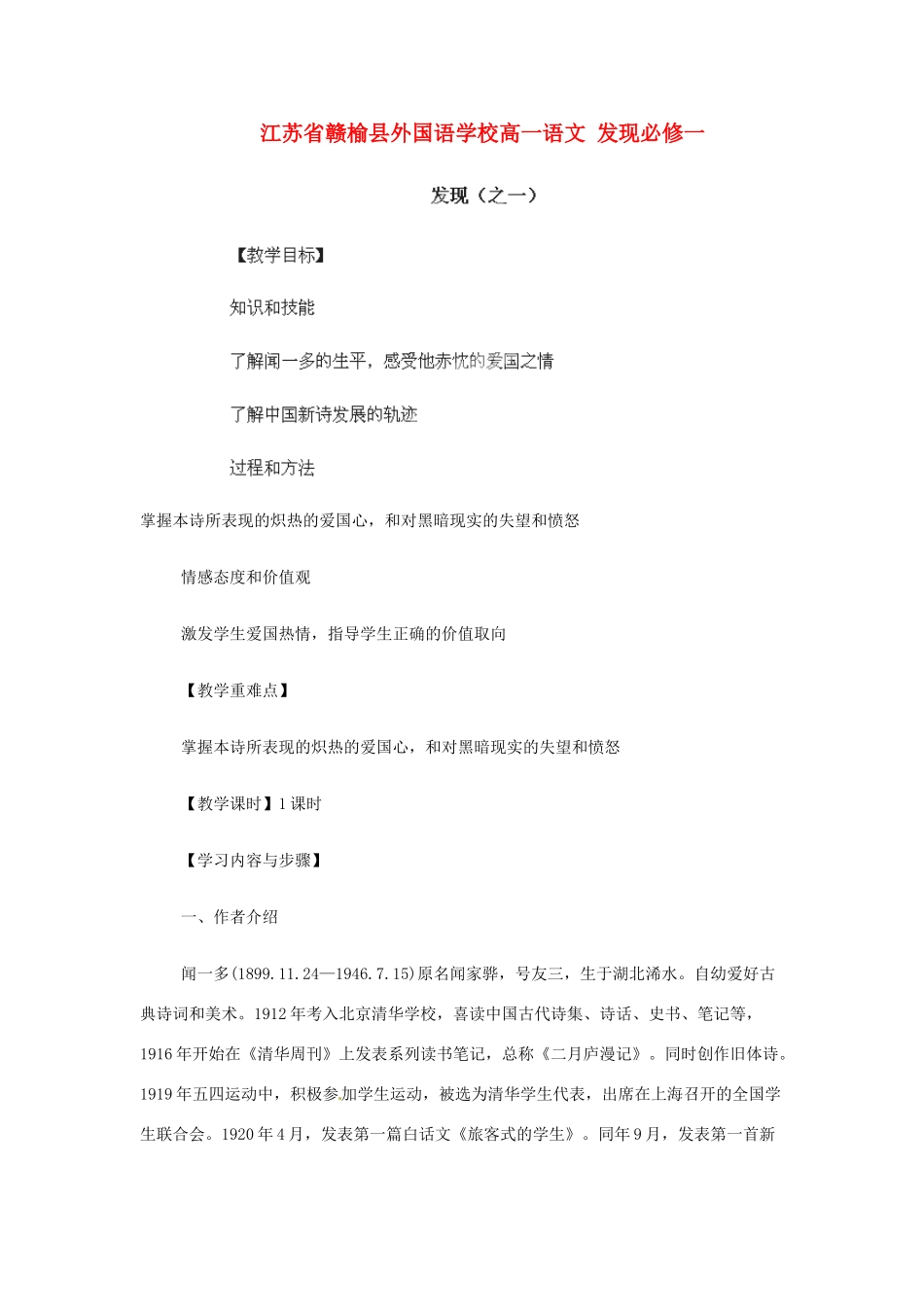 江苏省赣榆县外国语学校2014高中语文 发现教案 苏教版必修1_第1页