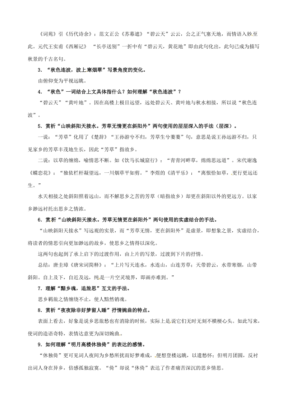 江苏省西亭高级中学2014高中语文《苏幕遮》教案 苏教版《现代散文选读》_第2页