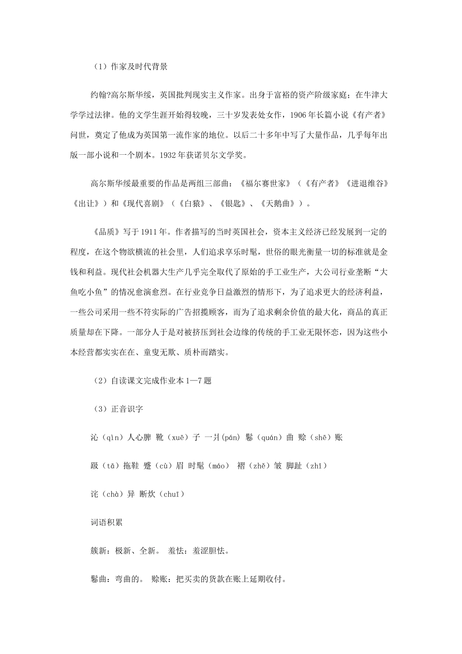 江苏省赣榆县外国语学校2014高中语文 品质教案 苏教版必修1_第2页