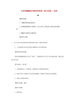 江苏省赣榆县外国语学校2014高中语文 品质教案 苏教版必修1