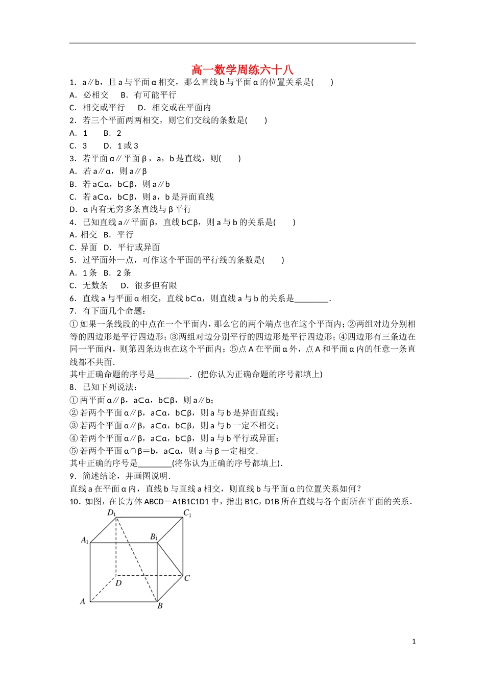 高一数学下学期第九次周练试题-人教版高一全册数学试题_第1页