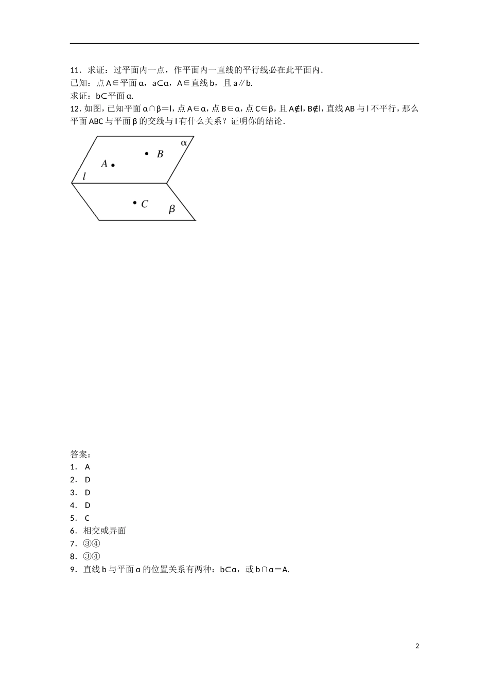 高一数学下学期第九次周练试题-人教版高一全册数学试题_第2页