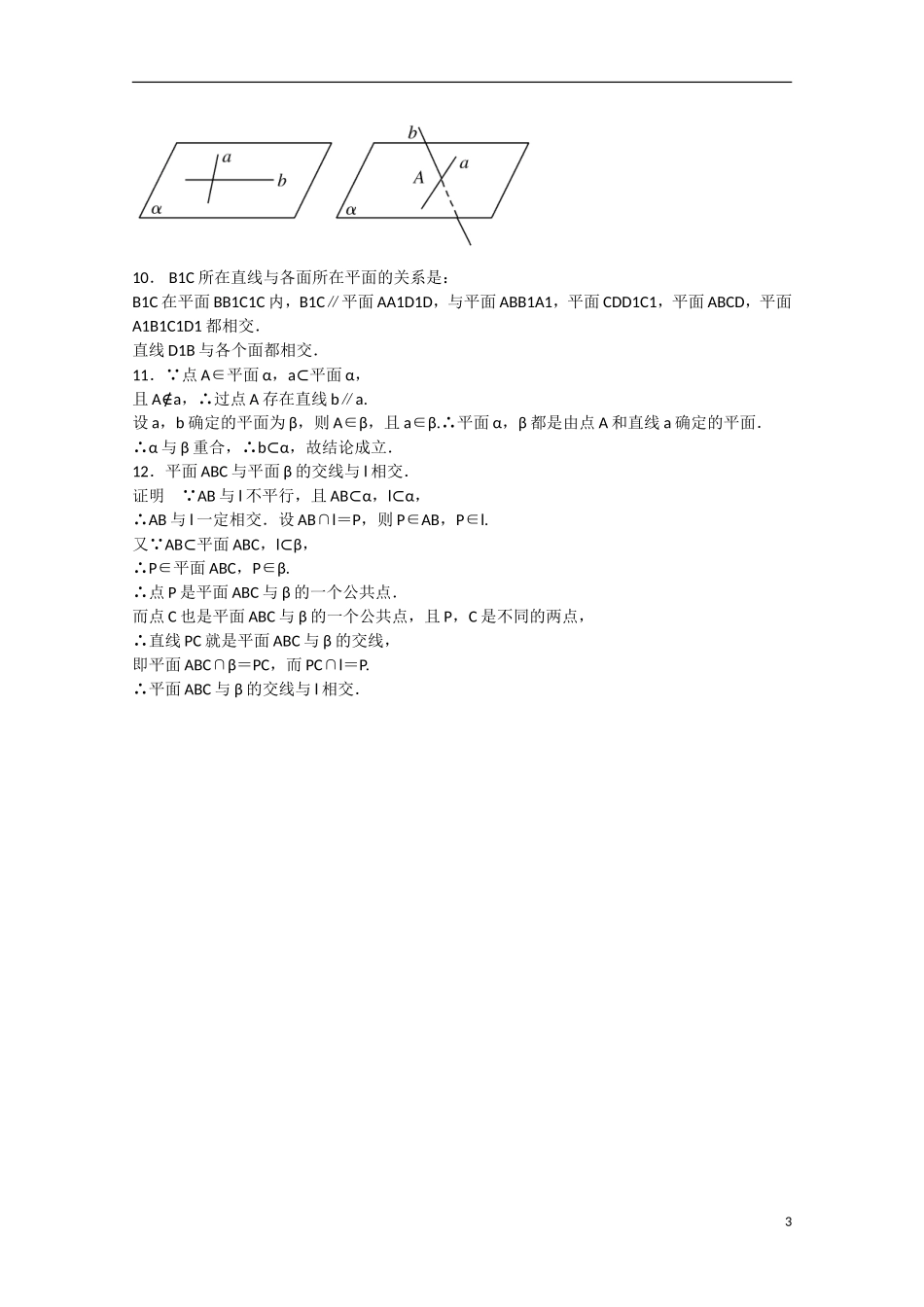 高一数学下学期第九次周练试题-人教版高一全册数学试题_第3页