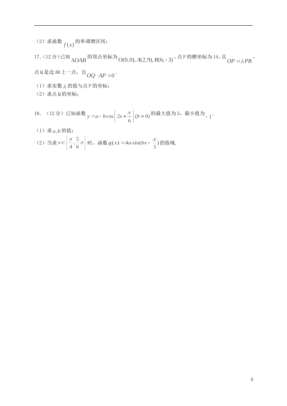 高一数学下学期第二学段（期中）试题 文-人教版高一全册数学试题_第3页
