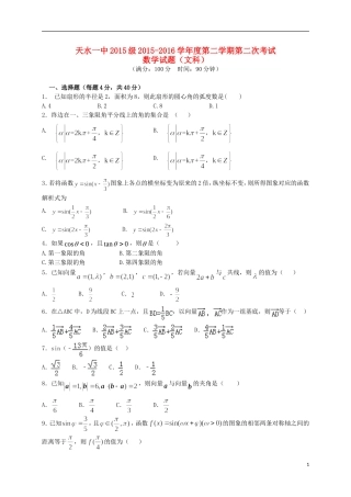 高一数学下学期第二学段（期中）试题 文-人教版高一全册数学试题