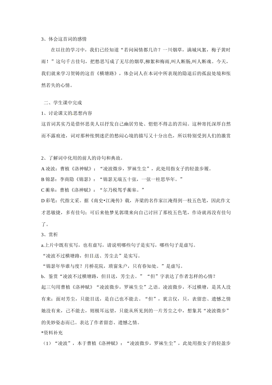 江苏省西亭高级中学2014高中语文《横塘路》教案 苏教版《现代散文选读》_第2页