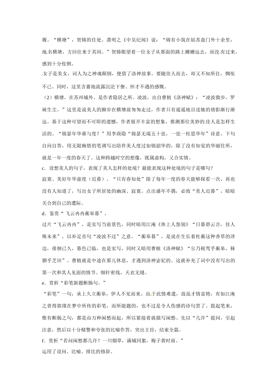 江苏省西亭高级中学2014高中语文《横塘路》教案 苏教版《现代散文选读》_第3页