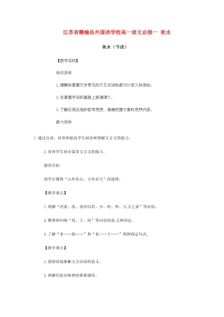 江苏省赣榆县外国语学校2014高中语文 秋水教案 苏教版必修1