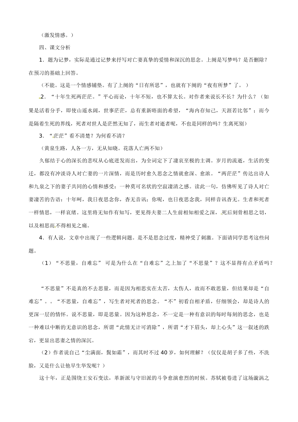 江苏省西亭高级中学2014高中语文《江城子》教案 苏教版《现代散文选读》_第2页