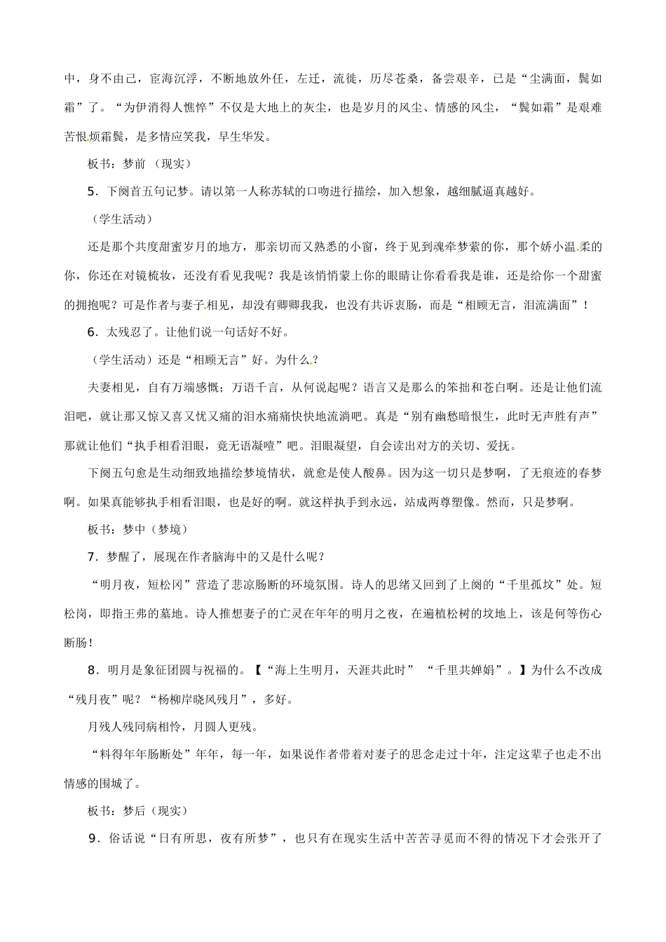 江苏省西亭高级中学2014高中语文《江城子》教案 苏教版《现代散文选读》_第3页