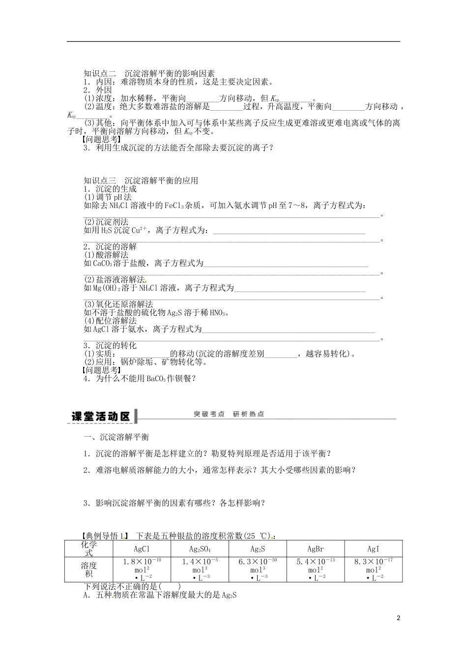 江苏省苏州市蓝缨学校高二化学《难溶电解质的溶解平衡》教案 新人教版_第2页