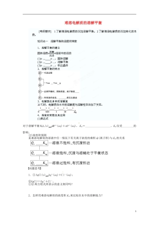 江苏省苏州市蓝缨学校高二化学《难溶电解质的溶解平衡》教案 新人教版