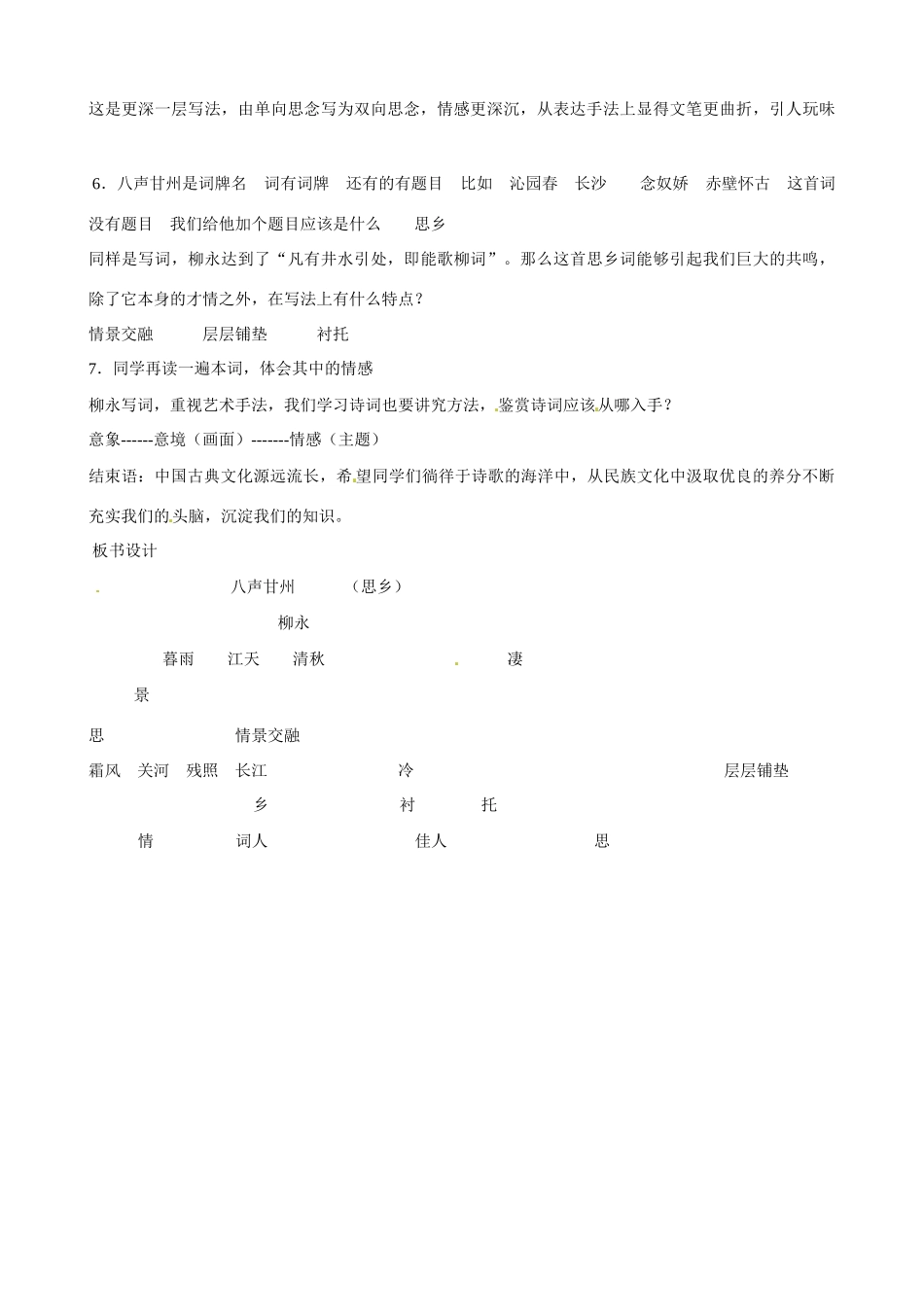 江苏省西亭高级中学2014高中语文《八声甘州》教案 苏教版《现代散文选读》_第3页