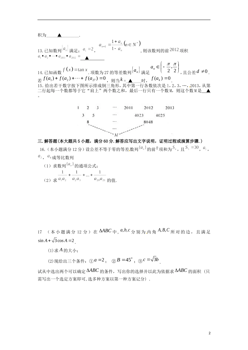 高一数学下学期第九次（3月）联考试题-人教版高一全册数学试题_第2页