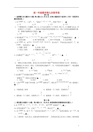 高一数学下学期第九次（3月）联考试题-人教版高一全册数学试题