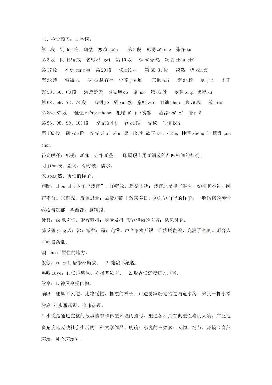 江苏省苏州市蓝缨学校2014年高考语文 祝福课时复习教案_第2页