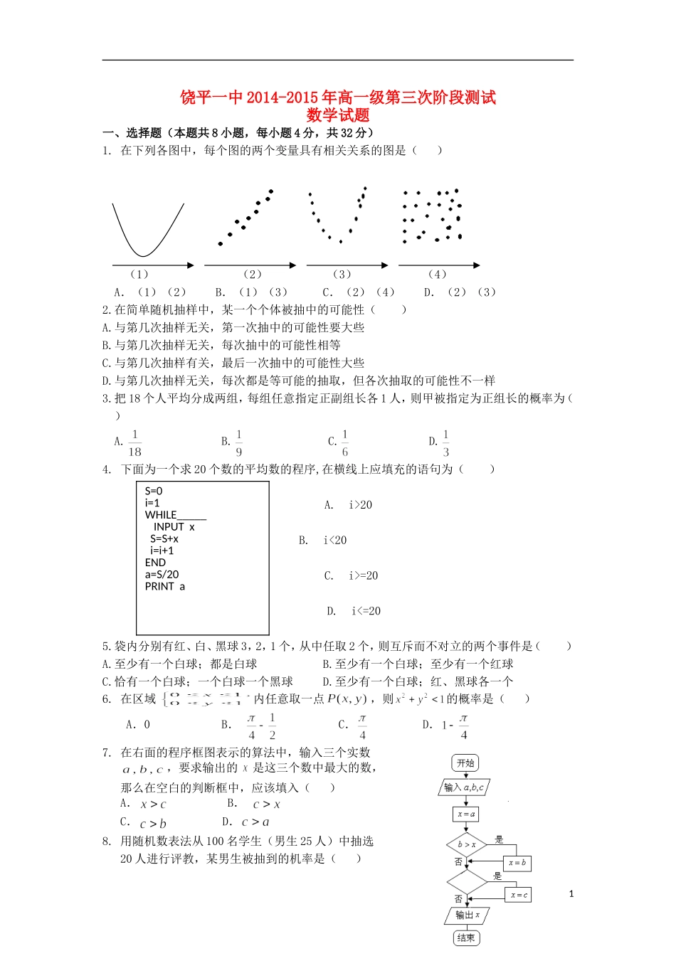 高一数学下学期第三次阶段测试试题-人教版高一全册数学试题_第1页
