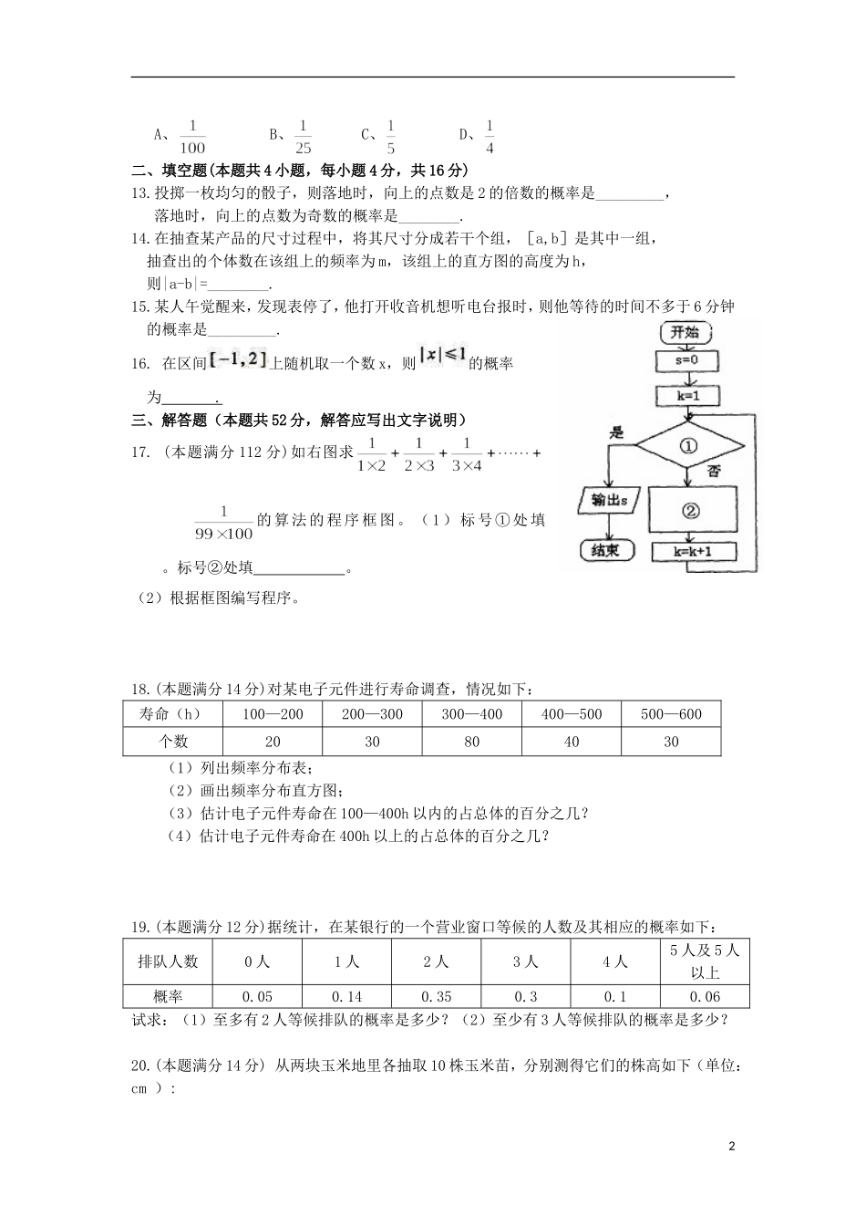高一数学下学期第三次阶段测试试题-人教版高一全册数学试题_第2页