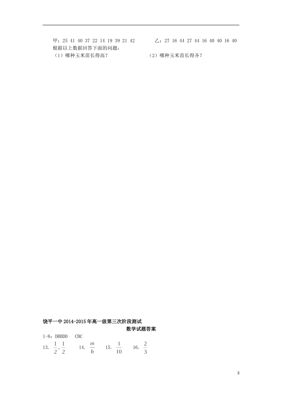 高一数学下学期第三次阶段测试试题-人教版高一全册数学试题_第3页