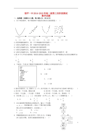 高一数学下学期第三次阶段测试试题-人教版高一全册数学试题