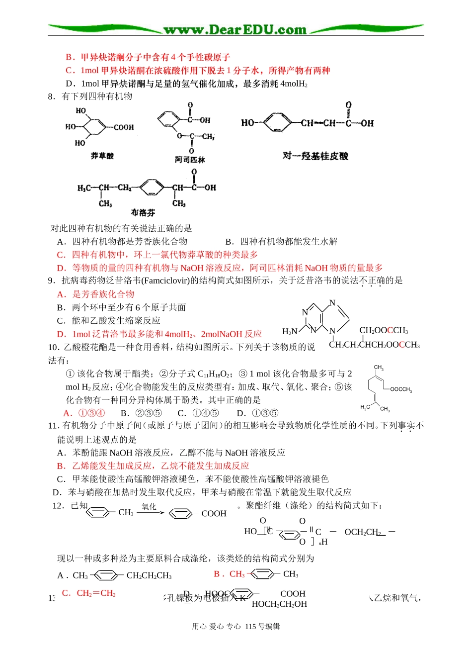 江苏省石港中学有机合成与推断强化训练选修五_第2页
