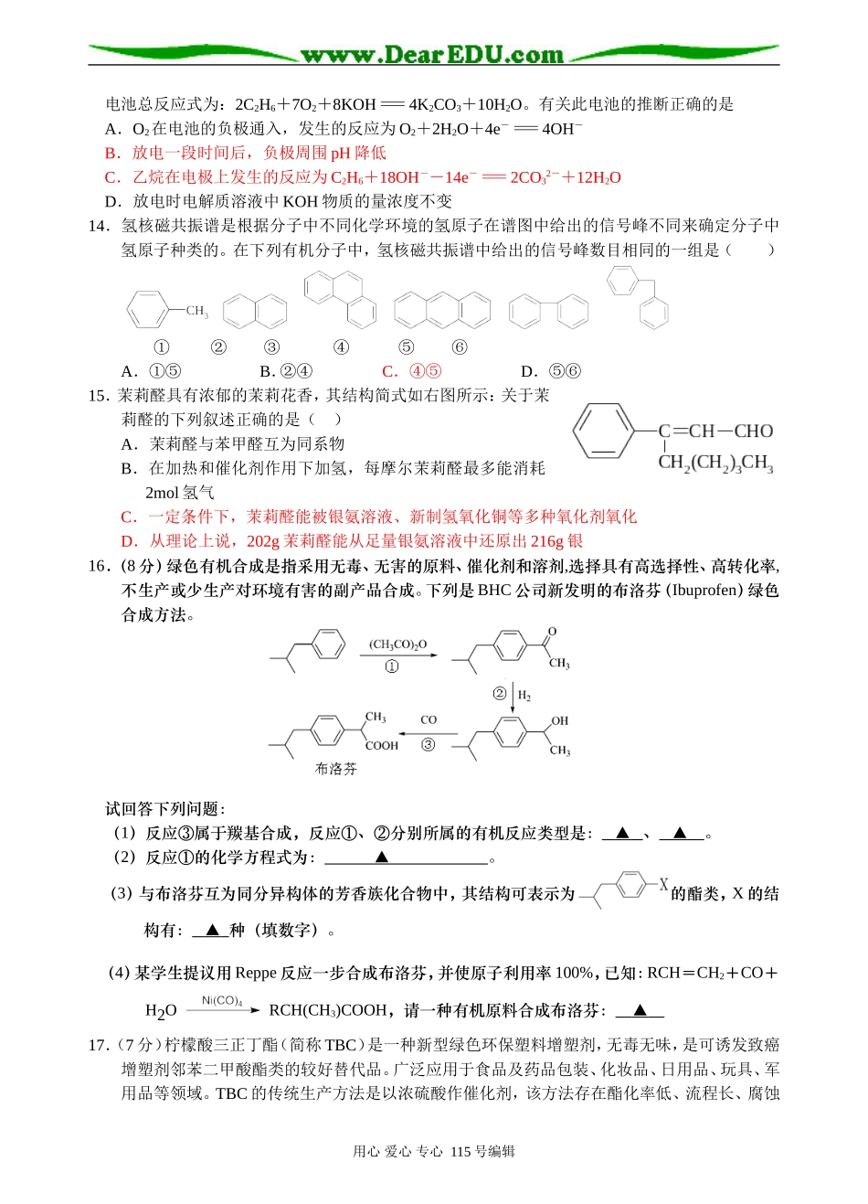 江苏省石港中学有机合成与推断强化训练选修五_第3页