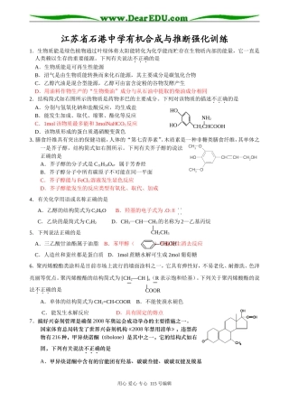 江苏省石港中学有机合成与推断强化训练选修五
