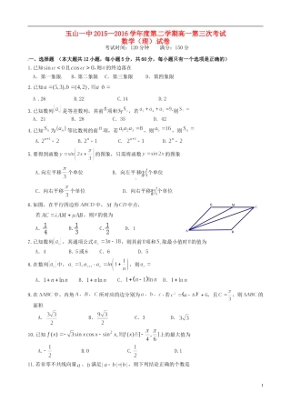高一数学下学期第三次考试试题 理-人教版高一全册数学试题