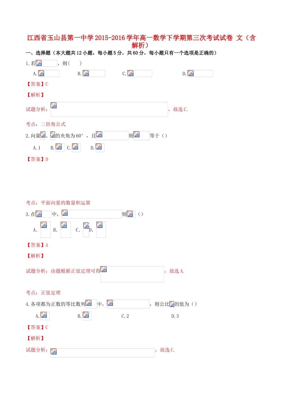 高一数学下学期第三次考试试卷 文（含解析）-人教版高一全册数学试题_第1页