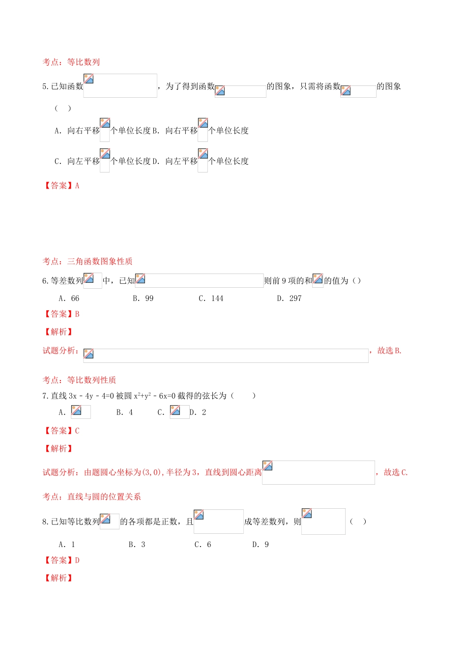 高一数学下学期第三次考试试卷 文（含解析）-人教版高一全册数学试题_第2页