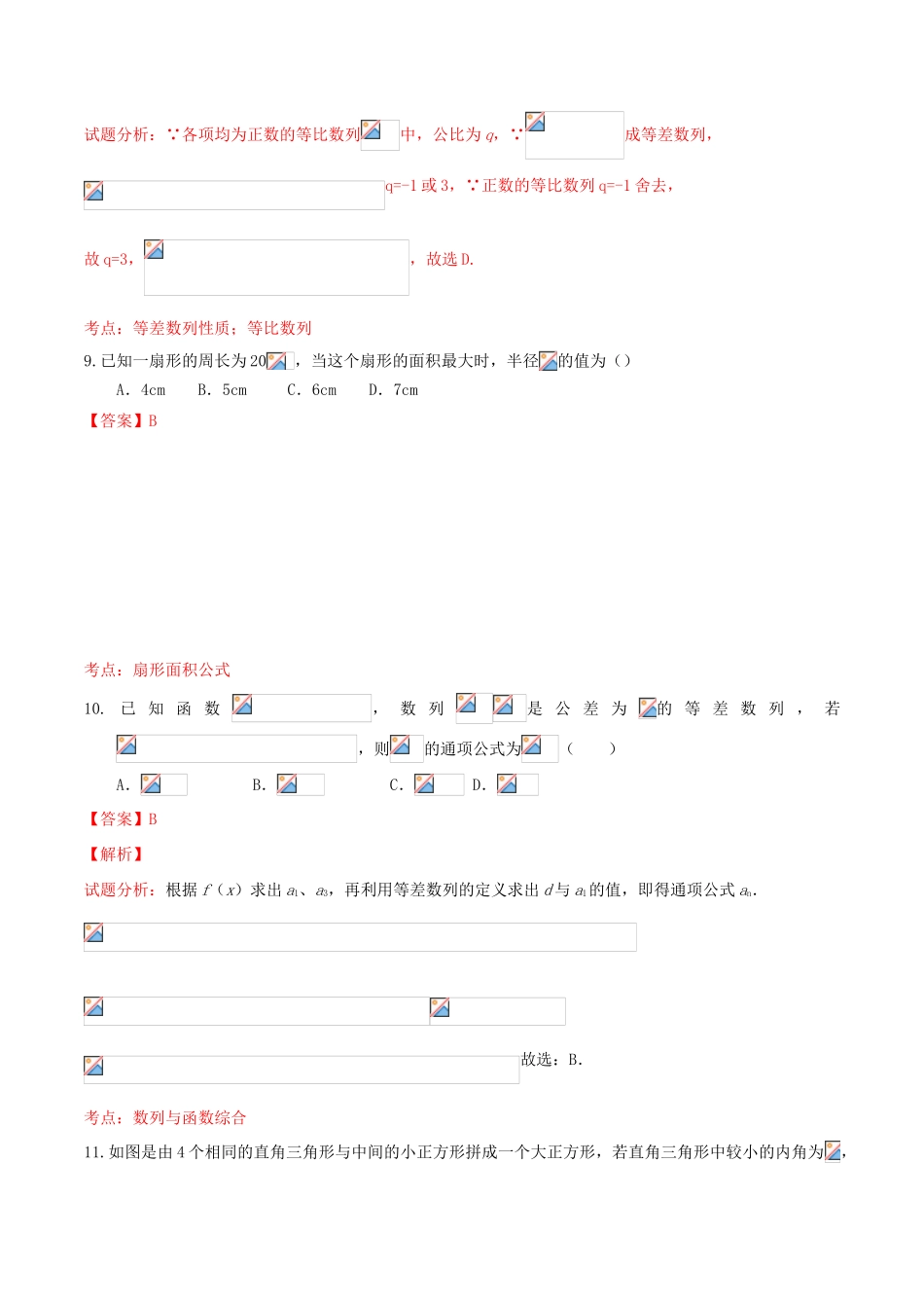 高一数学下学期第三次考试试卷 文（含解析）-人教版高一全册数学试题_第3页