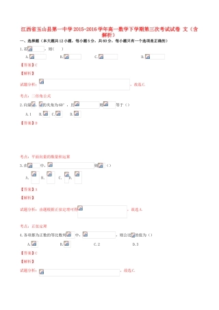 高一数学下学期第三次考试试卷 文（含解析）-人教版高一全册数学试题
