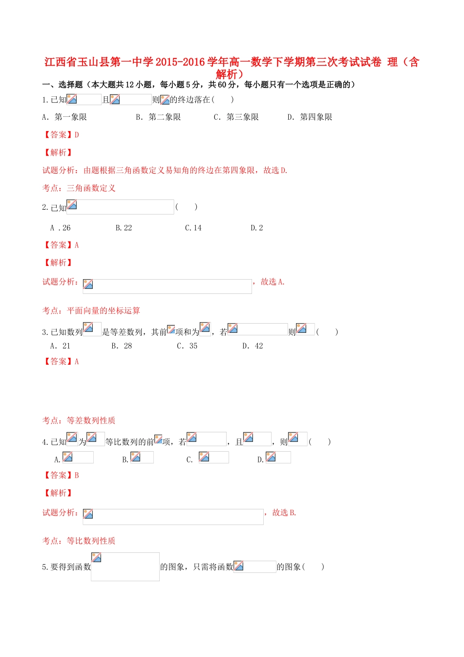 高一数学下学期第三次考试试卷 理（含解析）-人教版高一全册数学试题_第1页