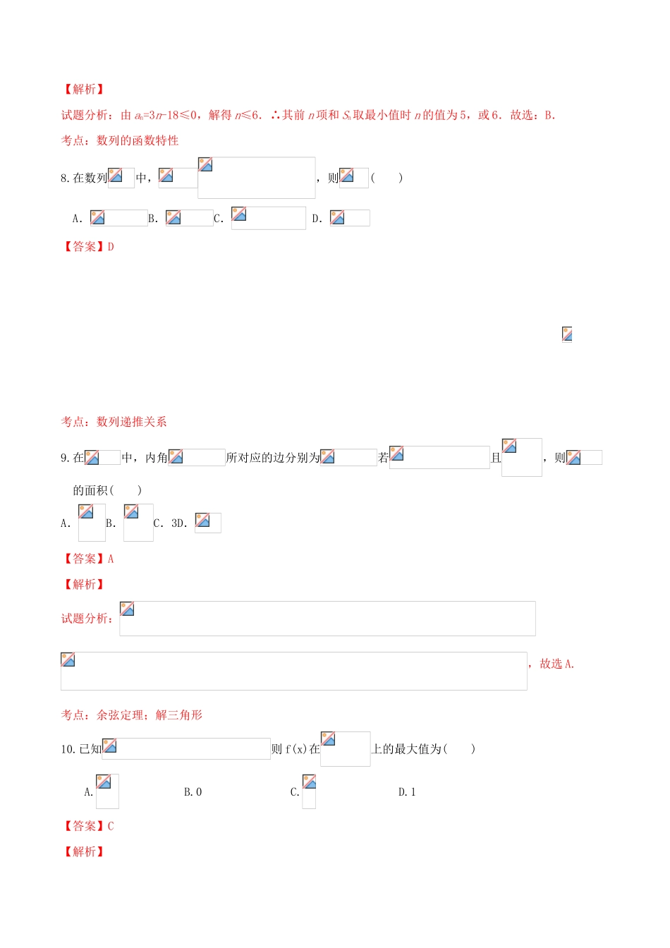 高一数学下学期第三次考试试卷 理（含解析）-人教版高一全册数学试题_第3页