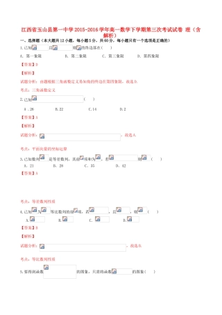 高一数学下学期第三次考试试卷 理（含解析）-人教版高一全册数学试题