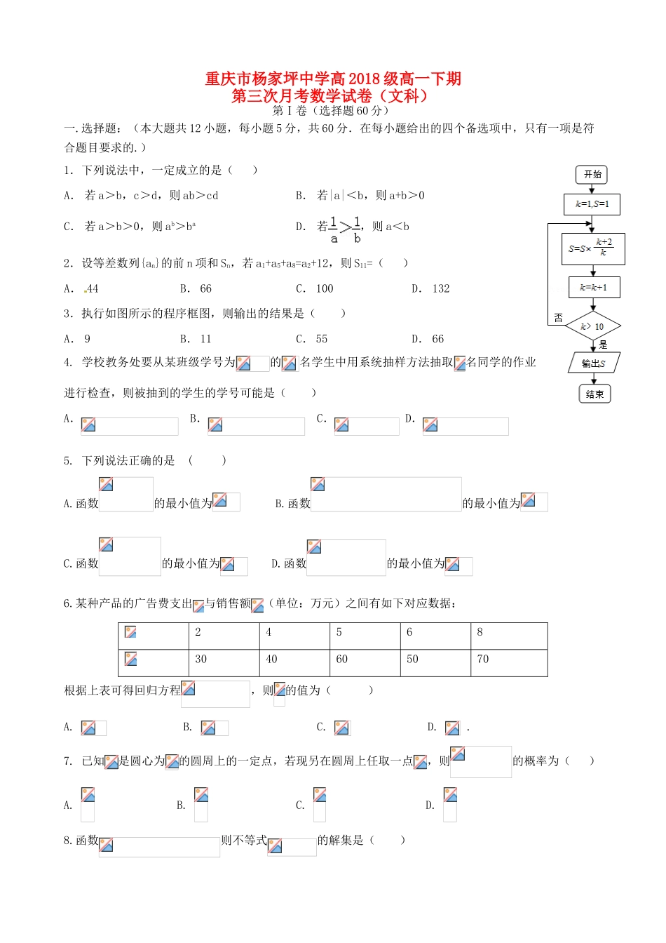 高一数学下学期第三次月考试题 文-人教版高一全册数学试题_第1页