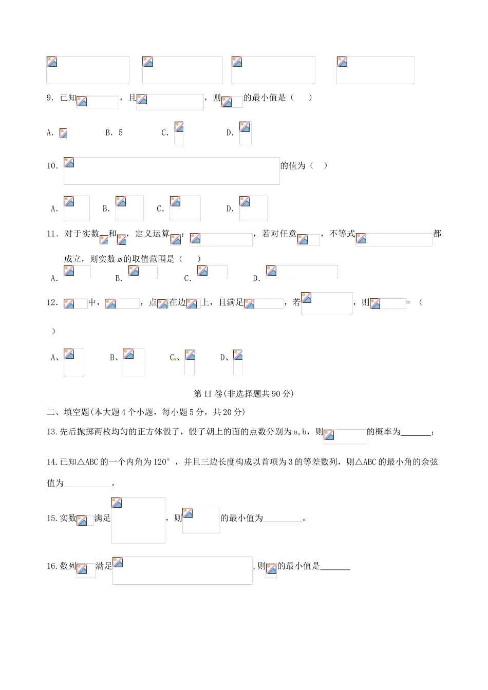 高一数学下学期第三次月考试题 文-人教版高一全册数学试题_第2页