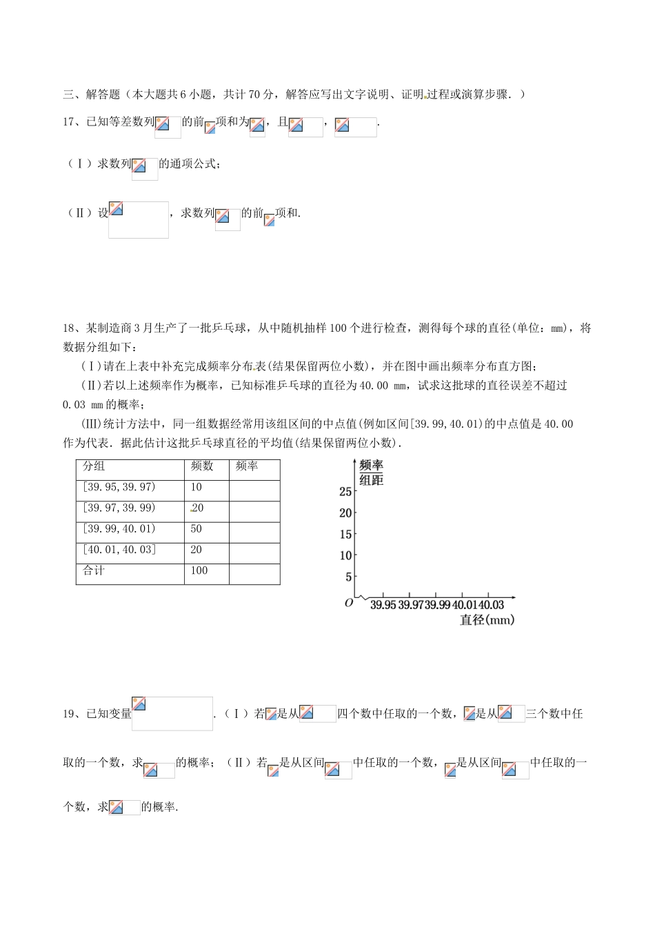 高一数学下学期第三次月考试题 文-人教版高一全册数学试题_第3页